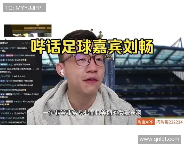 刘畅足球解说：深度解析比赛瞬间与战术变化的精彩时刻