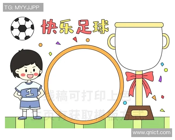 快乐的足球时光与团队合作的成长之路